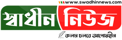 Swadhin News Logo