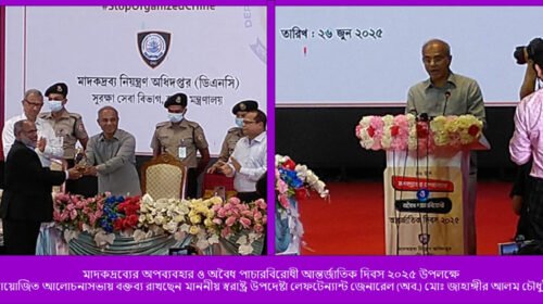 আন্তর্জাতিক মাদকবিরোধী দিবসে প্রতিজ্ঞা, প্রতিবাদ ও প্রত্যয়