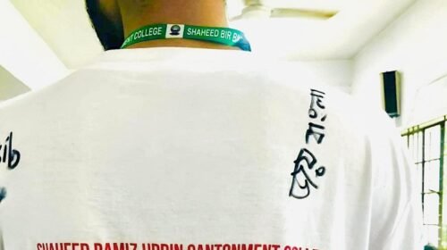 রমিজ উদ্দিন কলেজ শিক্ষার্থীদের টি-শার্টে স্লোগান ‘শেখ হাসিনা আসবে’