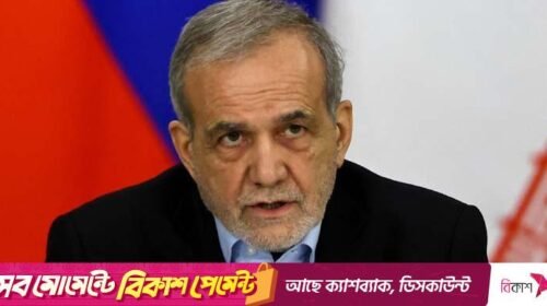 ইসরায়েল হামলা বন্ধ না করলে আরও কঠোর জবাব দেবে ইরান: পেজেশকিয়ান