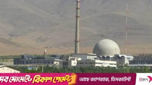 ইরানের পারমাণবিক স্থাপনায় হামলা ‘বিপজ্জনক নজির’