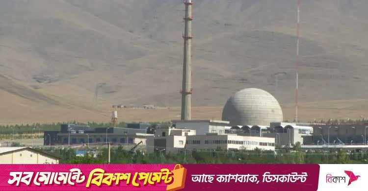ইরানের পারমাণবিক স্থাপনায় হামলা ‘বিপজ্জনক নজির’