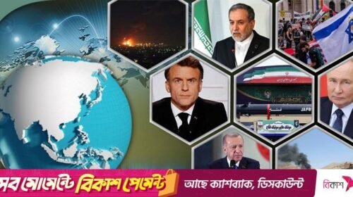 সংক্ষিপ্ত বিশ্ব সংবাদ: ২১ জুন ২০২৫