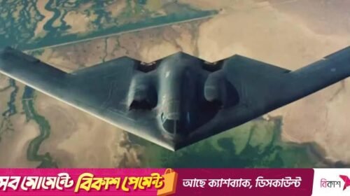 প্রশান্ত মহাসাগরের দিকে উড়াল দিয়েছে বি-২ স্টিলথ বোমারু বিমান