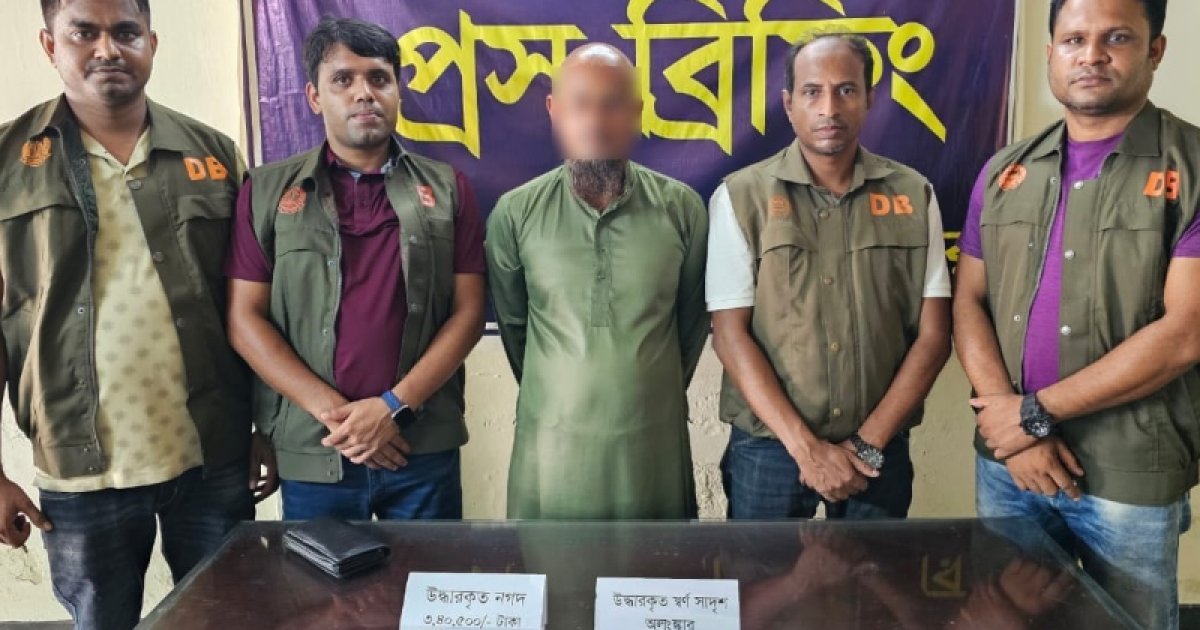 দ্বিগুণ করার লোভ দেখিয়ে গৃহবধূর নগদ অর্থ ও স্বর্ণ আত্মসাৎকারী গ্রেফতার