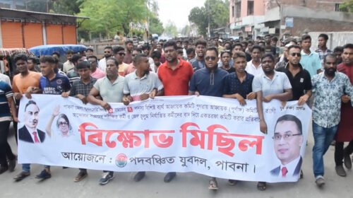 পাবনায় যুবদলের আহবায়ক কমিটি বাতিলের দাবিতে বিক্ষোভ মিছিল ও সমাবেশ