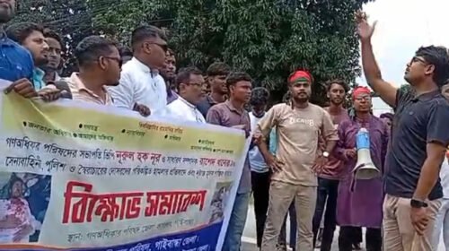 নুরের উপর হামলার প্রতিবাদে গাইবান্ধায় বিক্ষোভ সমাবেশ