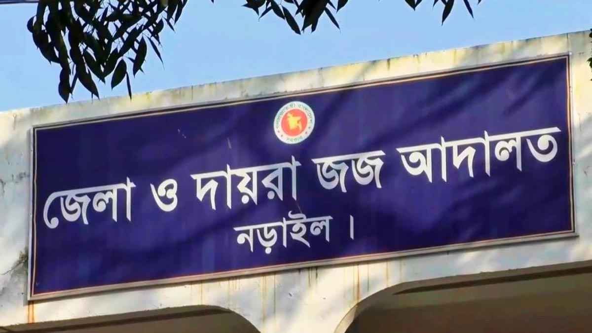 নড়াইলে শিশুকে হত্যার দায়ে সৎ মায়ের যাবজ্জীবন