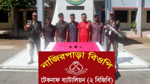 টেকনাফ সীমান্তে বিজবির হাতে ৫ মানবপাচারকারী গ্রেফতার