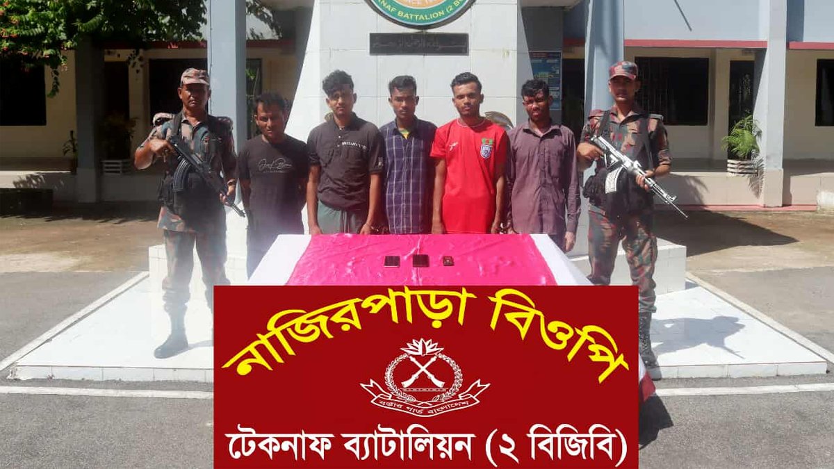 টেকনাফ সীমান্তে বিজবির হাতে ৫ মানবপাচারকারী গ্রেফতার