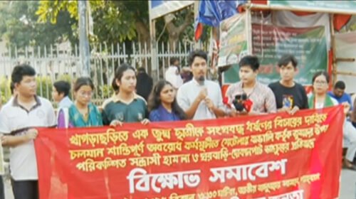 পাহাড়িদের ওপর হামলার বিচারের দাবিতে রাজধানীতে শিক্ষার্থীদের বিক্ষোভ