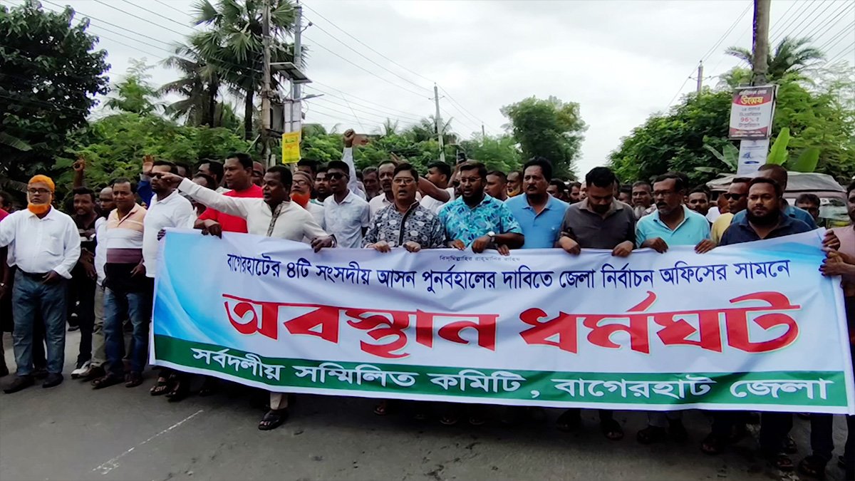 বাগেরহাটে সংসদীয় আসন পুনর্বহালের দাবিতে নির্বাচন কার্যালয়ের সামনে অবস্থান কর্মসূচি