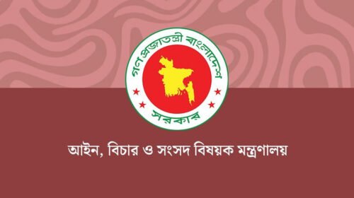 আইন ও বিচার বিভাগের সচিব হলেন বিচারক লিয়াকত আলী মোল্লা