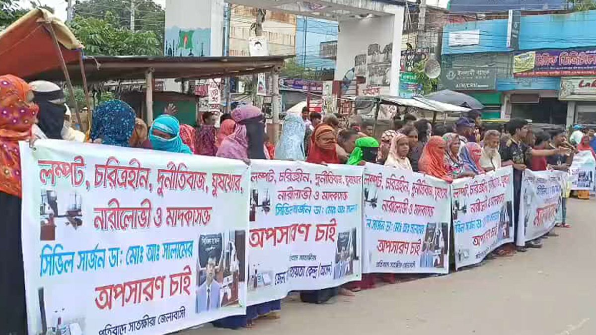 সাতক্ষীরায় সিভিল সার্জনের অপসারণের দাবিতে বিক্ষোভ, কার্যালয় ঘেরাও