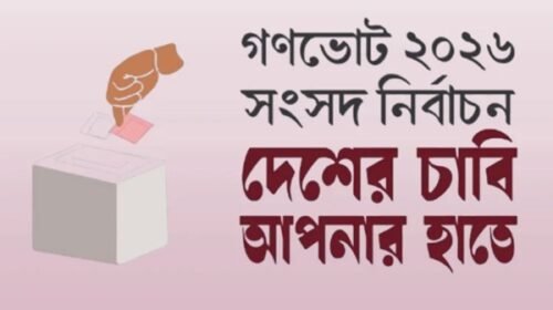 গণভোট সম্পর্কে সচেতনতা সৃষ্টিতে দেশজুড়ে ব্যাপক কর্মসূচি গণভোট সম্পর্কে সচেতনতা সৃষ্টিতে দেশজুড়ে ব্যাপক কর্মসূচি