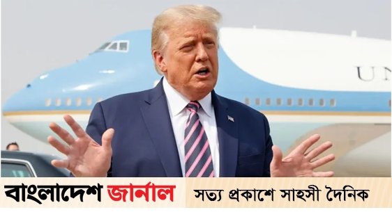 ভেনিজুয়েলা সফরের ঘোষণা ট্রাম্পের, বললেন সম্পর্ক ‘দশে দশ’