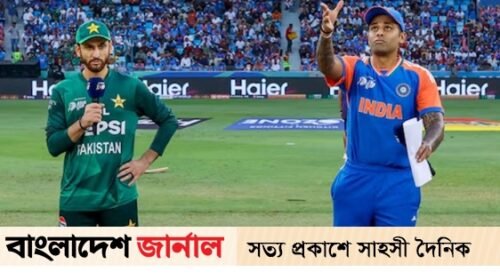 টসে জিতে ভারতকে ব্যাটিংয়ে পাঠালো পাকিস্তান টসে জিতে ভারতকে ব্যাটিংয়ে পাঠালো পাকিস্তান