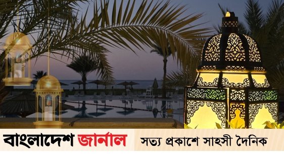 রমজানে কর্মঘণ্টা কমানোর ঘোষণা দিল যে দেশ