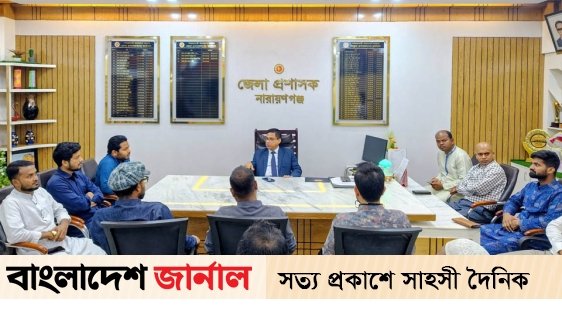 ডিসির আমন্ত্রণে সৌজন্য সাক্ষাৎ করলেন নারায়ণগঞ্জ-৪ আসনের এমপি