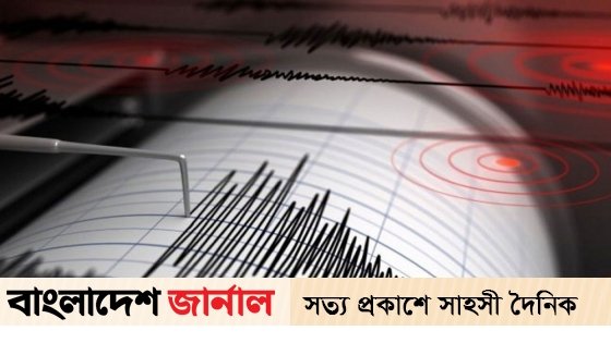 দেশে ভূমিকম্প অনুভূত, উৎপত্তিস্থল ছাতক