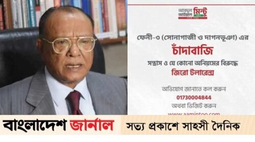 চাঁদাবাজি-সন্ত্রাস বন্ধে পরিবেশমন্ত্রীর বিশেষ উদ্যোগ